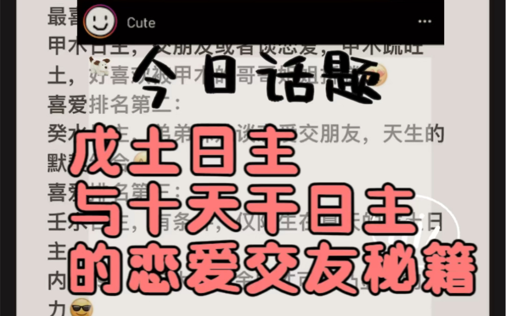 戊土日主与十天干的恋爱交友秘籍:跟甲木日主交往事业好,喜欢壬水日主吗?戊土日主喜欢谁?讨厌谁?哔哩哔哩bilibili