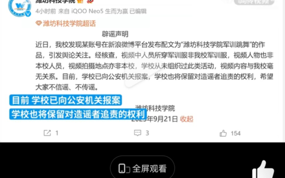 潍坊科技事件已辟谣,理性看待!哔哩哔哩bilibili