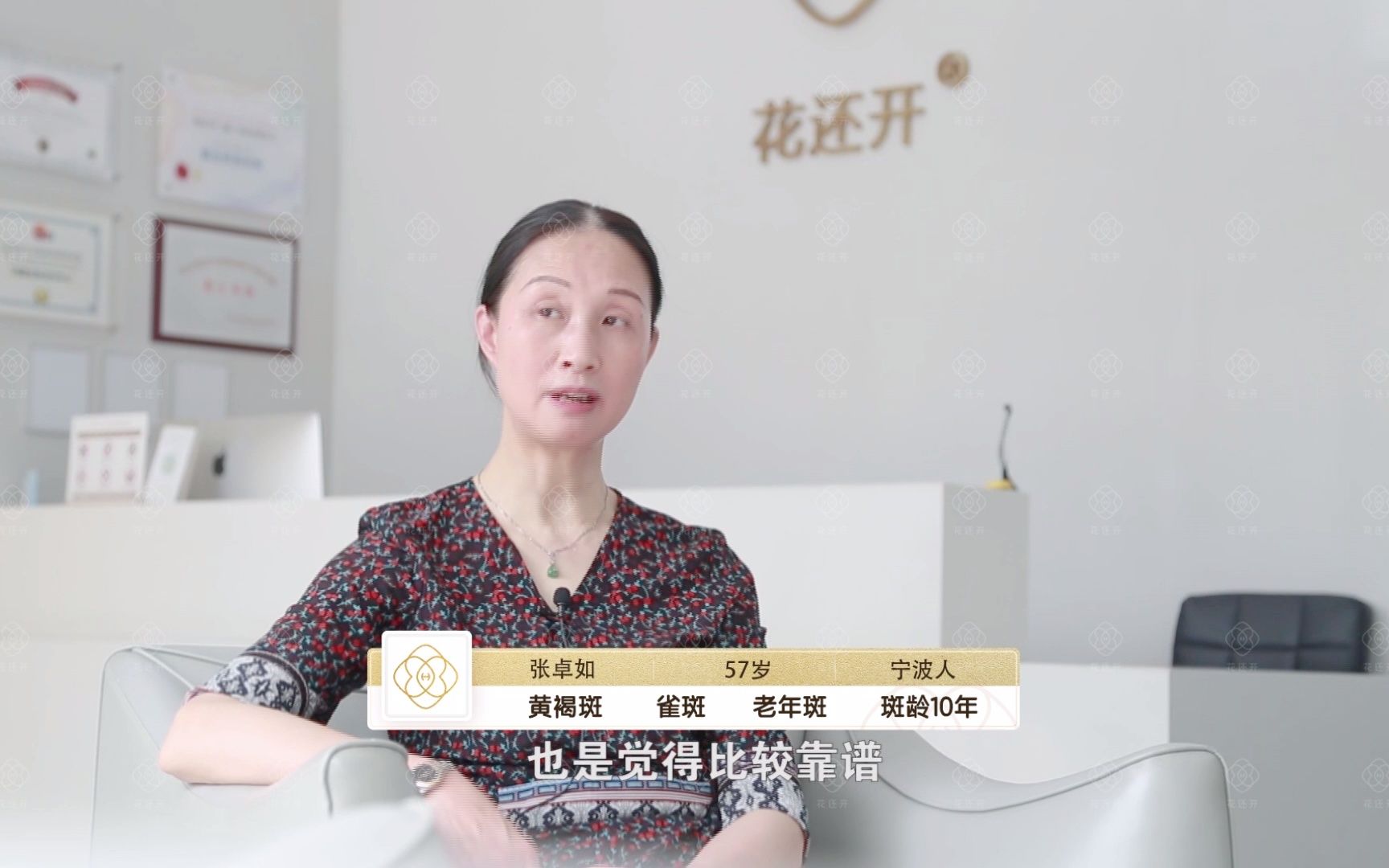 知性美源于内涵少女肌始于无斑花还开科技祛斑