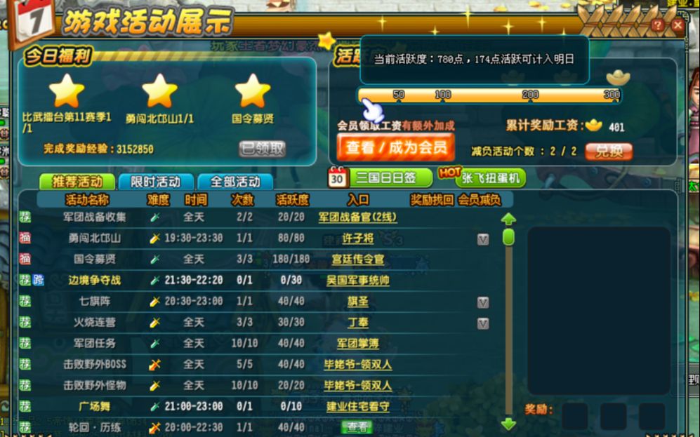 qq三国4分钟满活跃