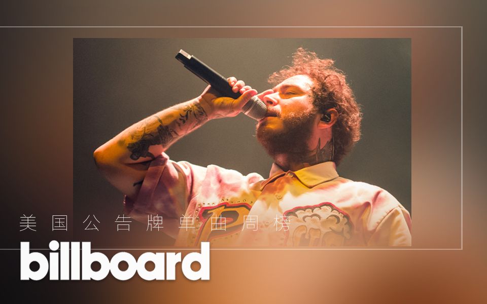 【中英字幕】美国Billboard公告牌单曲榜.TOP50.第29期哔哩哔哩bilibili