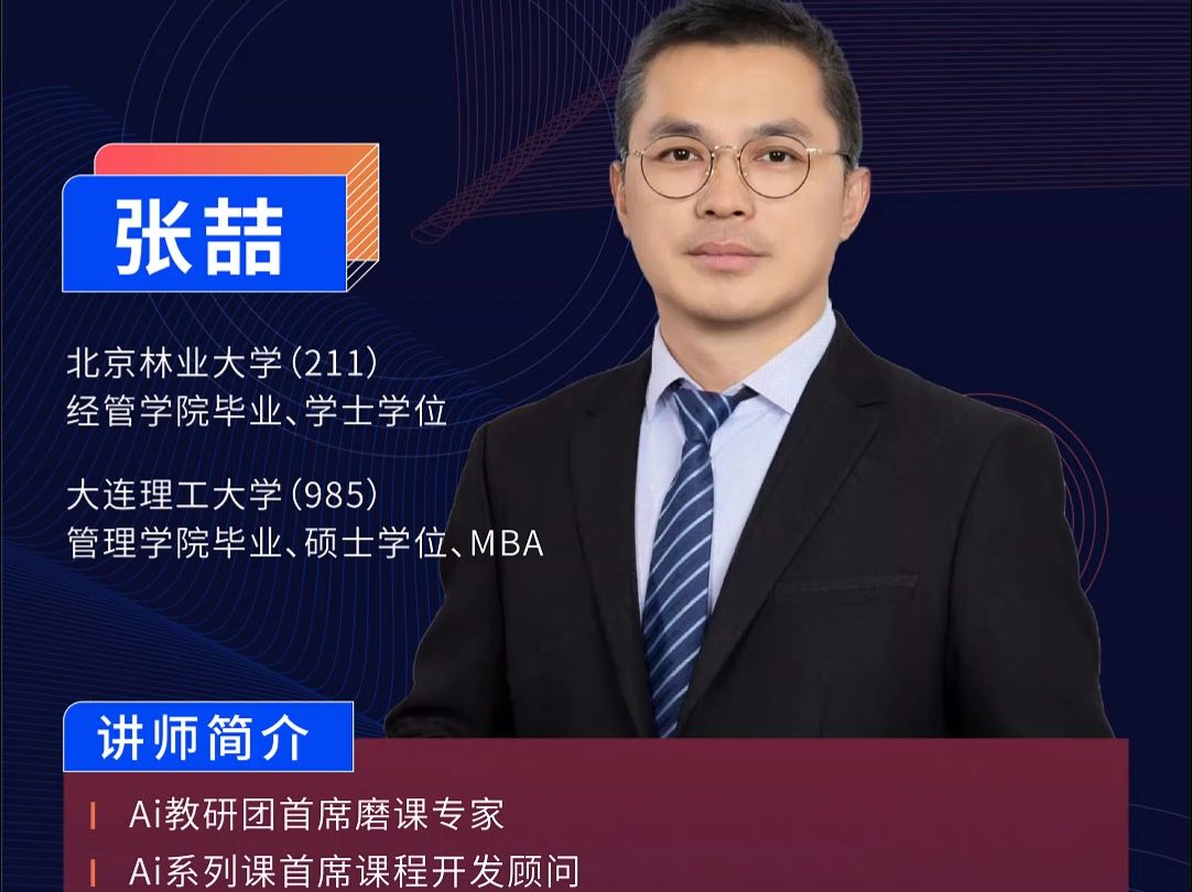 张喆:ai赋能企业培训先行实践者
