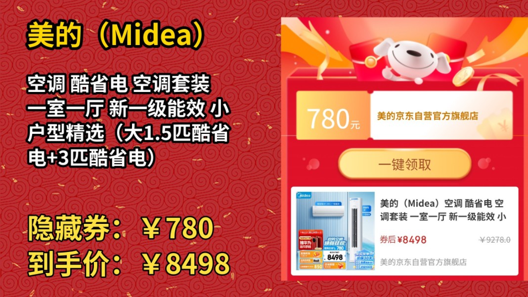 [155天新低]美的(Midea)空调 酷省电 空调套装 一室一厅 新一级能效 小户型精选(大1.5匹酷省电+3匹酷省电)哔哩哔哩bilibili