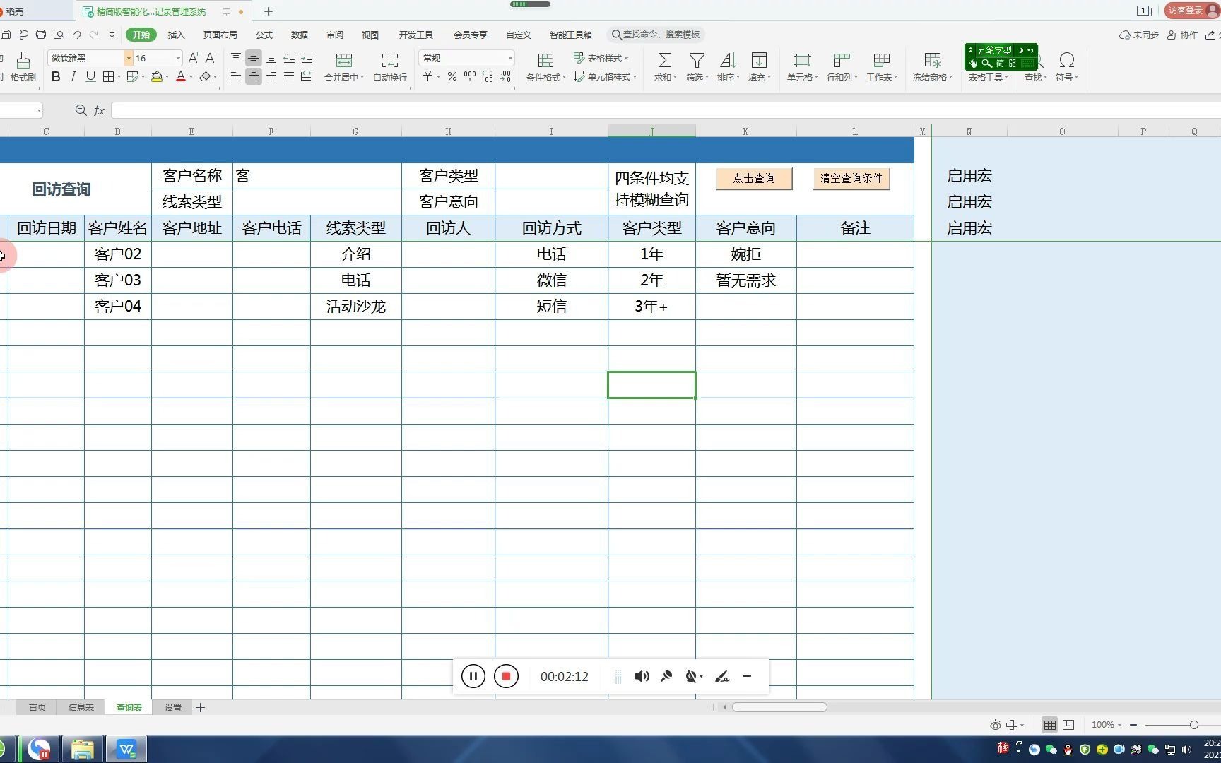 客户回访记录台账管理系统职场办公客户管理用得多哔哩哔哩bilibili