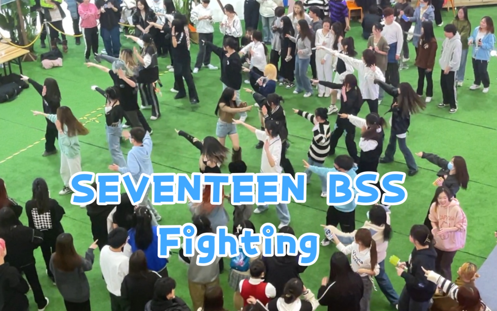 [图]【西安随机舞蹈】SEVENTEEN夫硕顺 'Fighting'