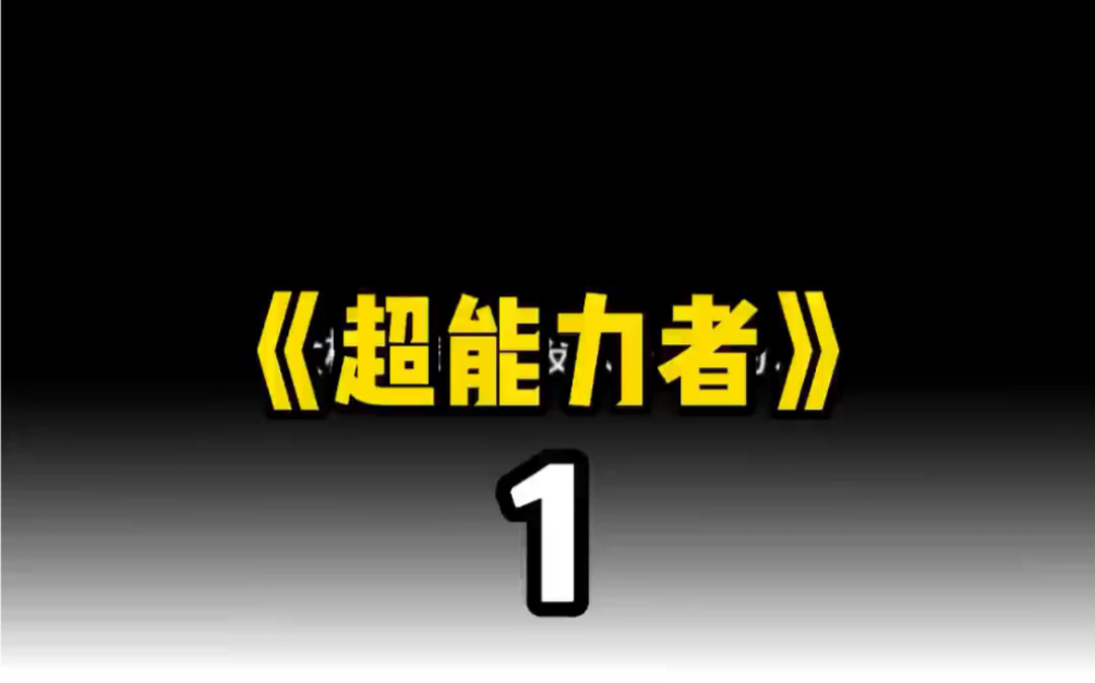 [图]如果你拥有时间停止的能力你最想做什么？