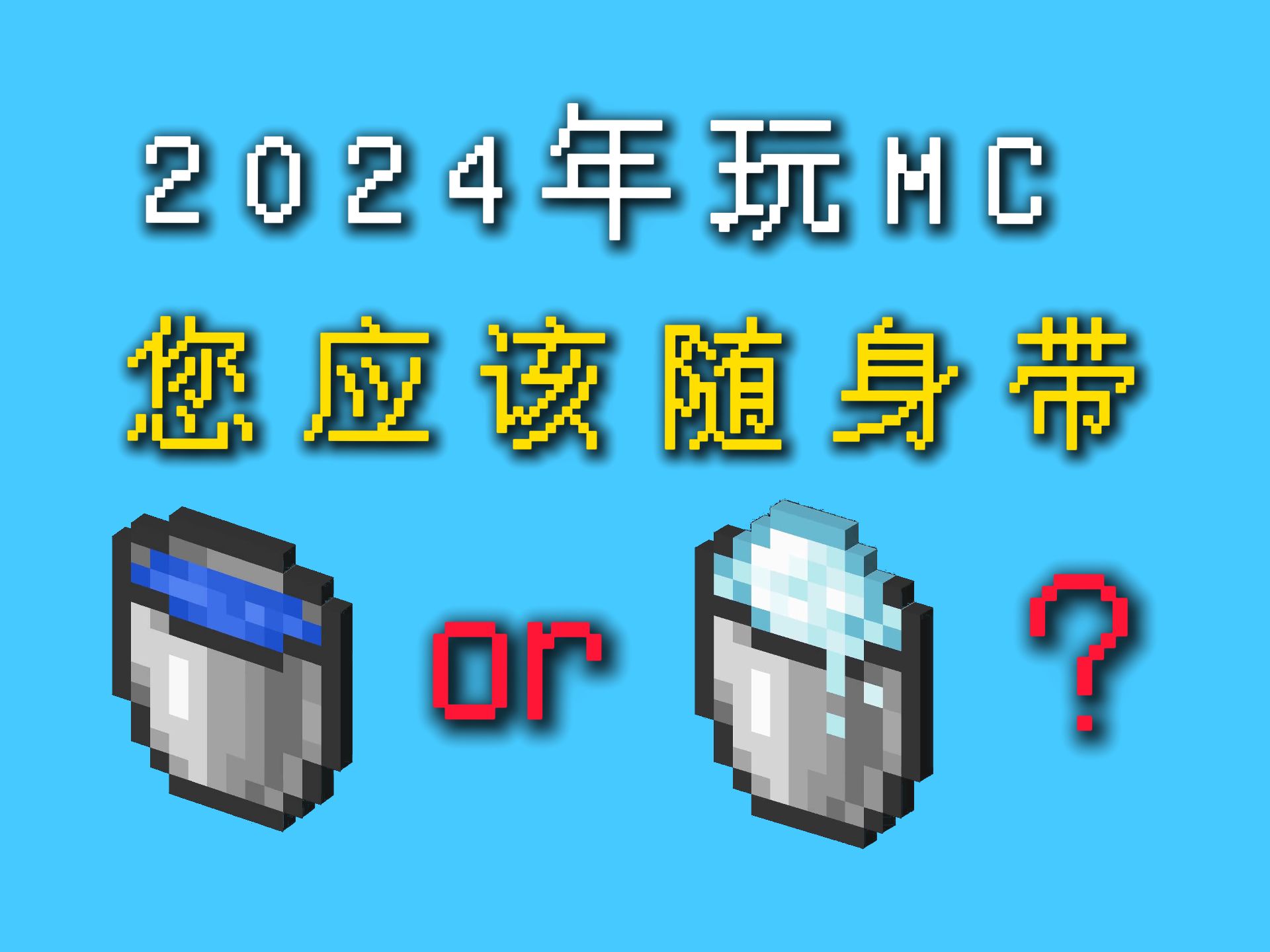 “随身带桶水”的老习惯,如今还适用吗?水桶作用梳理哔哩哔哩bilibili我的世界技巧