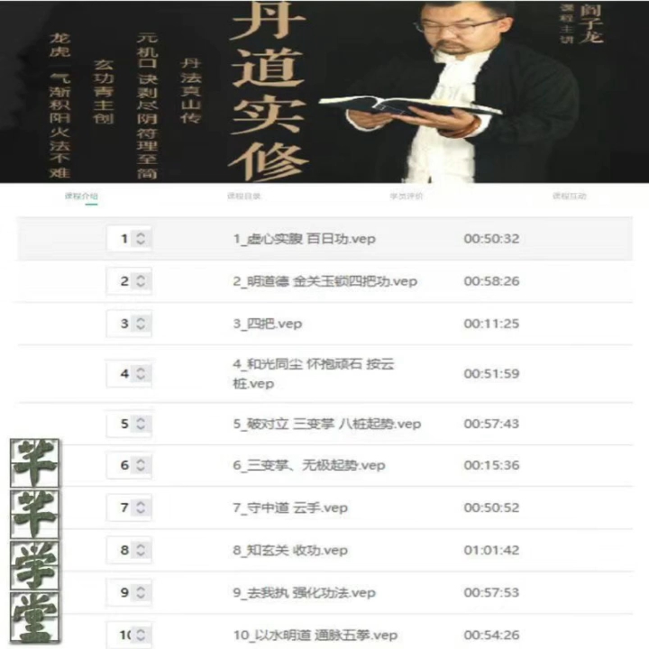 kc6b39阎子龙23级三班丹道实修课程