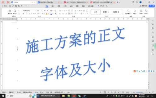 施工方案的正文字体及大小哔哩哔哩bilibili