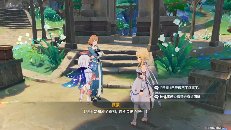 原神佩特莉可镇隐藏任务(漂泊的异乡人)需开启所有魔法书库