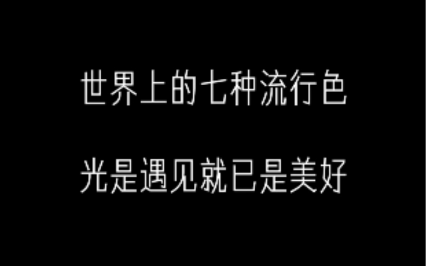 ...光是遇见就已是美好,一起来感受这宇宙级的震撼吧~~观看建议:擦干净手机屏幕,打开护眼模式,拉满手机亮度#治愈系风景 #视觉震撼 #手机壁纸哔哩...