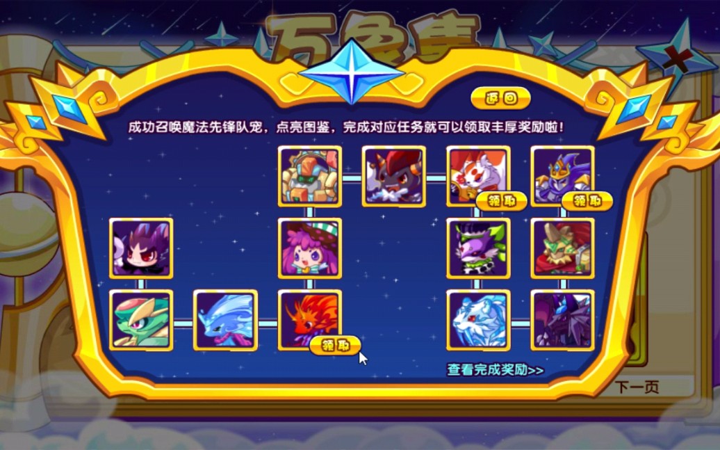 这是bug吗万象集无需破茧重生即可领取先锋队图鉴奖励洛克王国