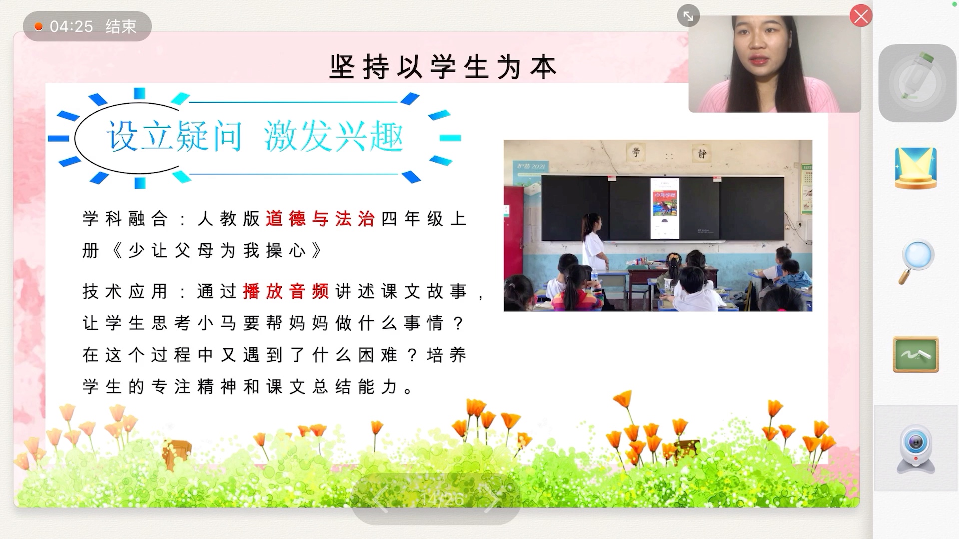 跨学科教学活动设计—以《小马过河》为例哔哩哔哩bilibili