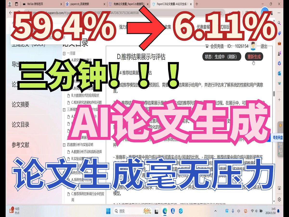 毕论写作毫无压力,AI生成就是香!【三分钟搞定论文初稿】哔哩哔哩bilibili