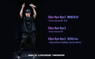 Download Video: 林俊杰翻唱《Bye Bye Bye》合集（采访+音源+Live）