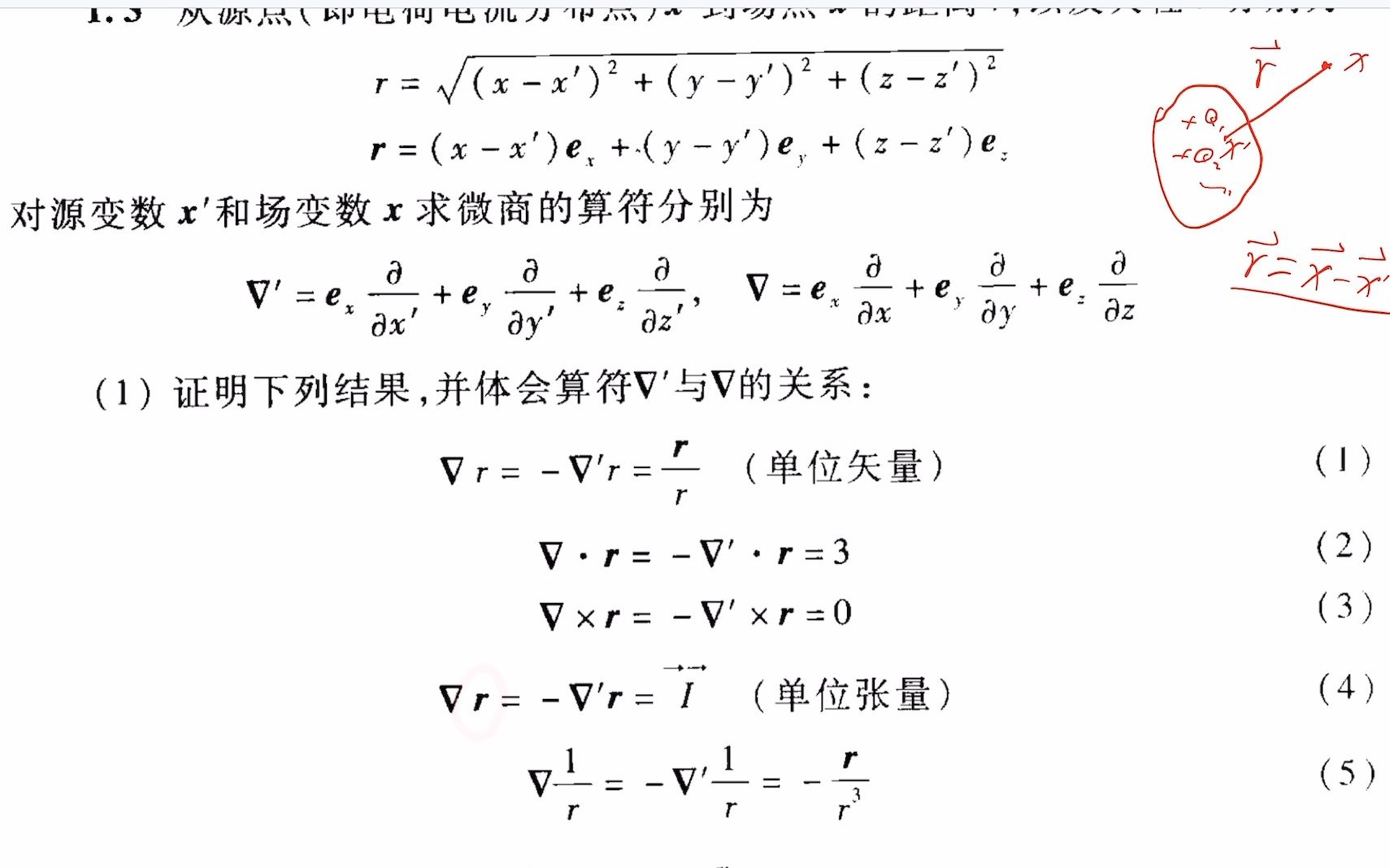 [图]电动力学1 第一章习题解答1