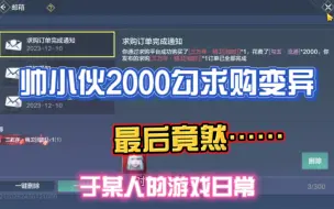 Download Video: 赚1000亏2000日子越来越有盼头了