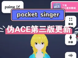 Télécharger la video: pocket singer伪ACE第三版ACC虚拟歌姬发布！查看第二版视频简介，下载旧版，若已下载可以直接收到更新弹窗哦！