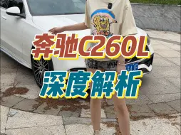 奔驰C260L