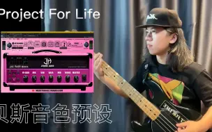 Скачать видео: 情绪核风格贝斯音色演示| JAC BASS MANIA PROJECT FOR LIFE预设 EMOCORE