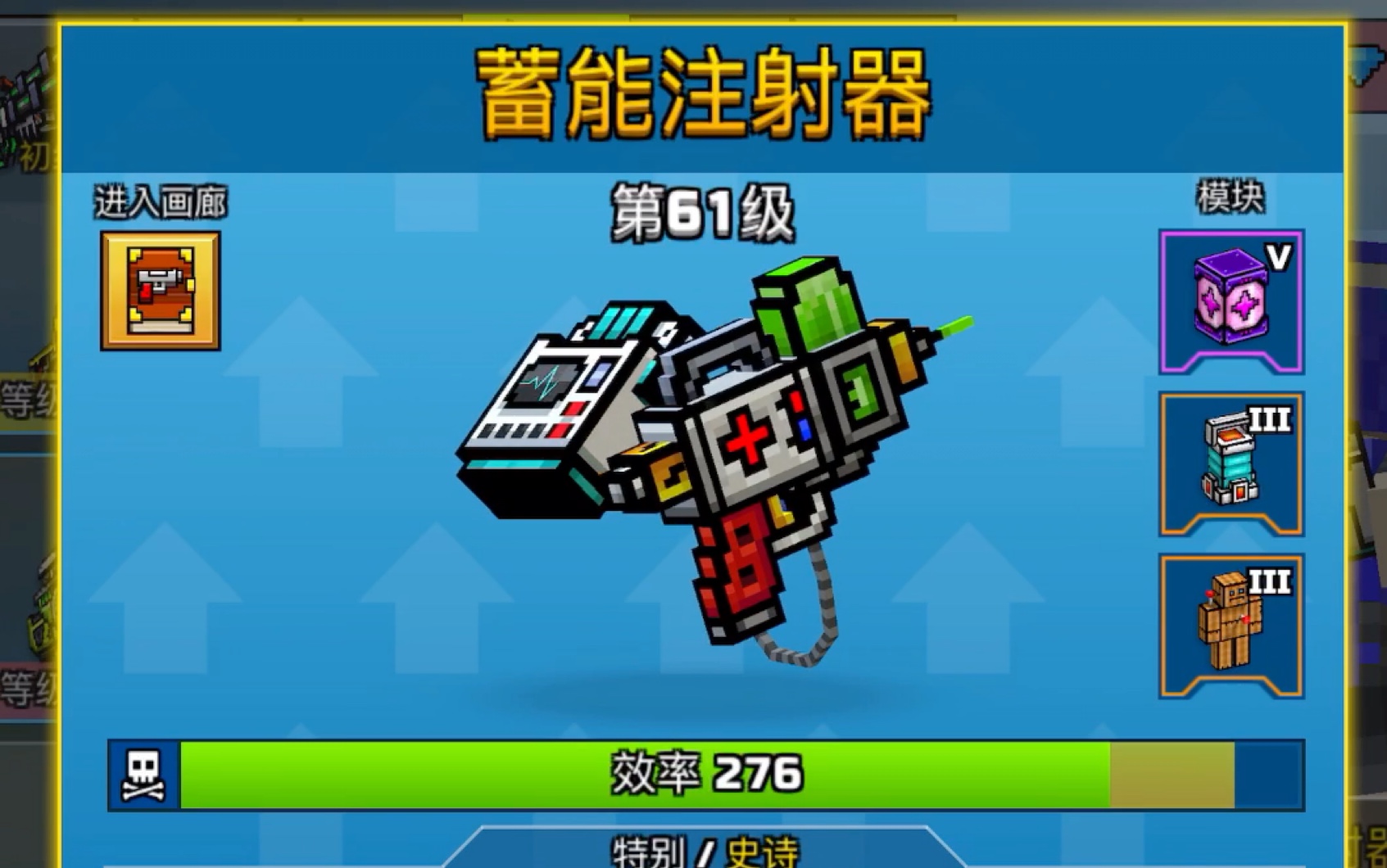 《pixel gun 3d》 蓄能注射器