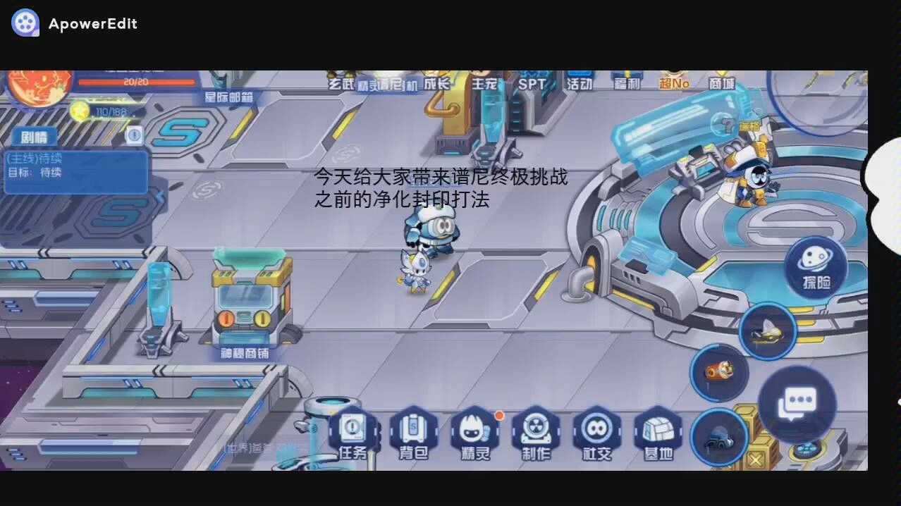 【狂奔的蜗牛】赛尔号星球大战谱尼净化攻略!哔哩哔哩bilibili