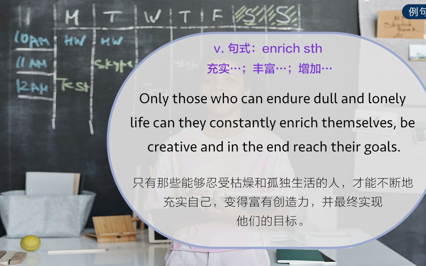 高中1册2单元 enrich 充实;丰富;使富有;给...施肥哔哩哔哩bilibili