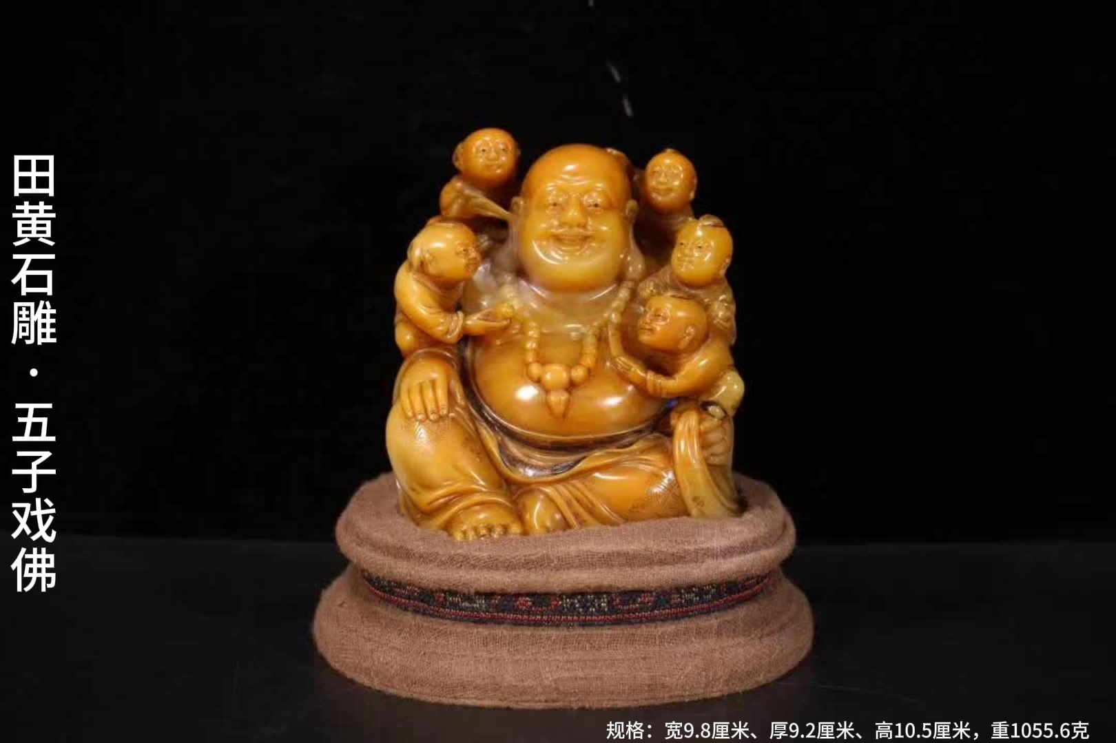 晚清民初 寿山田黄石雕"五子戏佛"摆件