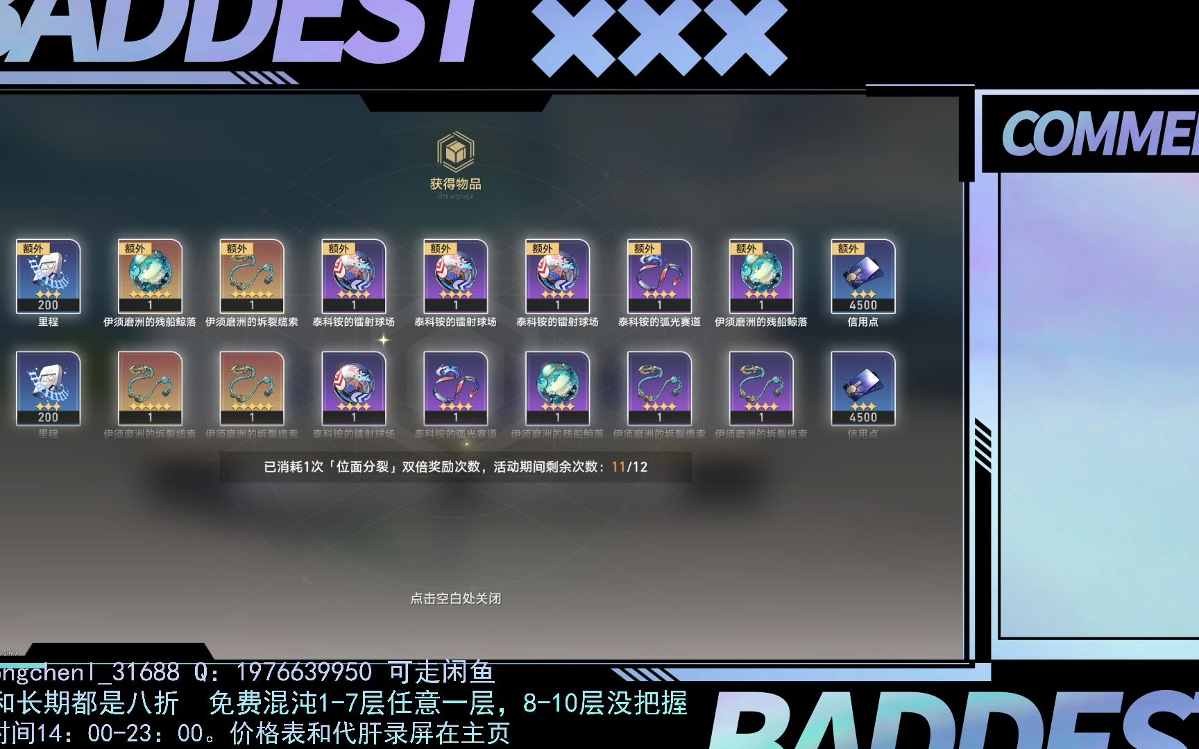 【直播录像】星穹铁道代肝8月2号录屏