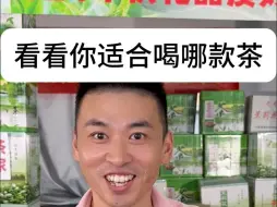 Descargar video: 看看你适合喝哪款茶?