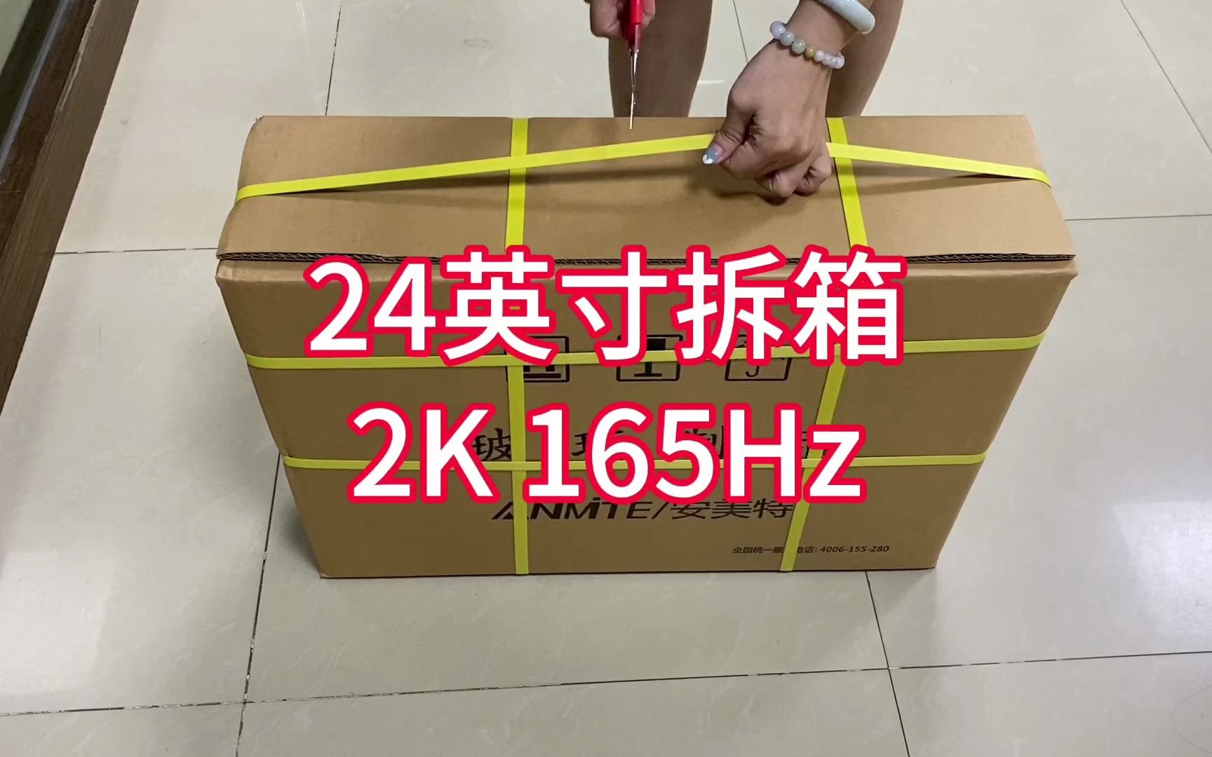 24英寸2k 165Hz拆箱视频评测,安美特24英寸2k高清分辨率165Hz赫兹电竞游戏显示器,电脑外接IPS屏幕支持升降旋转#显示器 穿越火线 安美特哔哩哔哩...