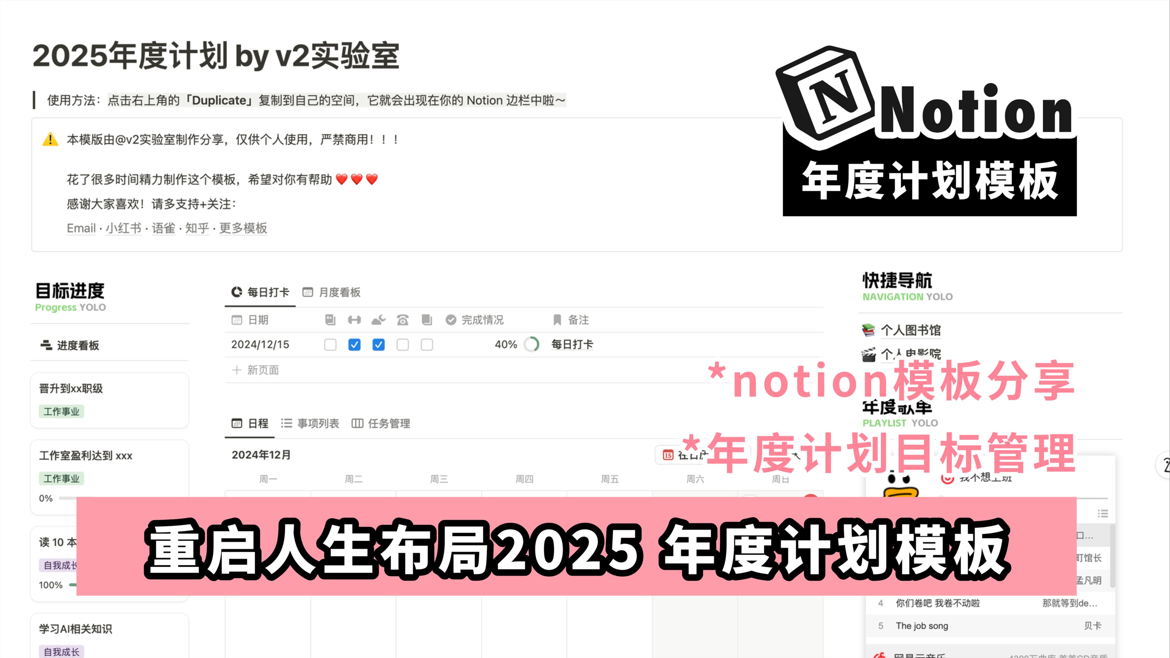 𐟒otion 模板分享|2025 年度规划模板来啦|年度规划 notion 模板哔哩哔哩bilibili