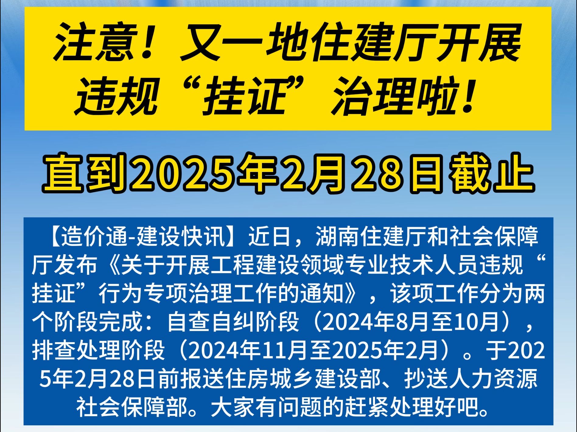 注意!有一地住建厅开展违规“挂证”治理啦!哔哩哔哩bilibili