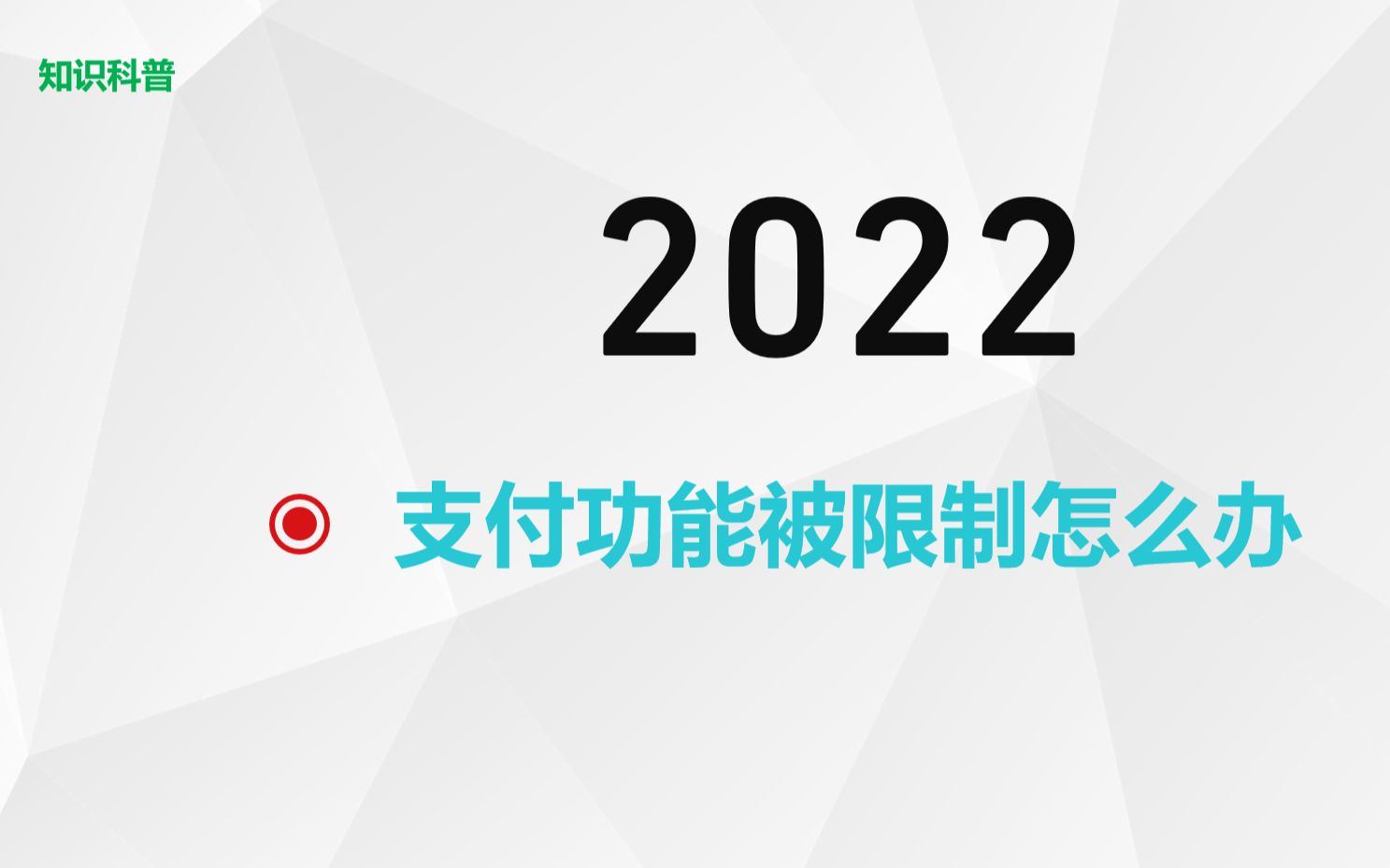 微信支付冻结了怎么把钱转出来?非常困扰哔哩哔哩bilibili