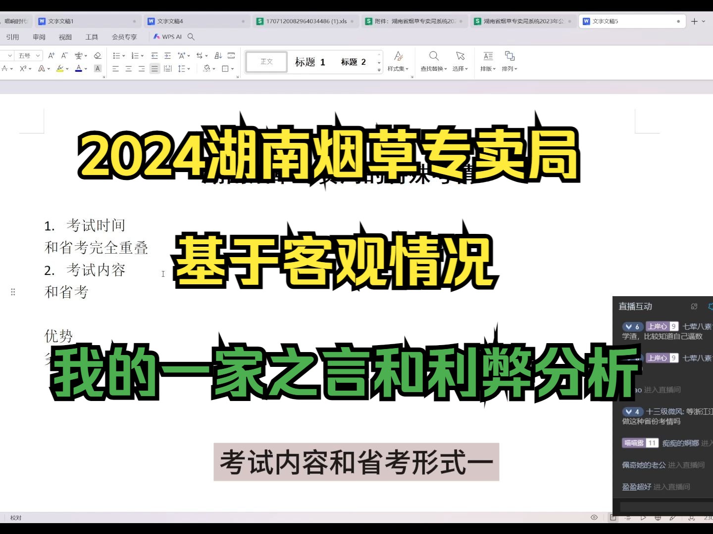 我对想考湖南烟草专卖局的同学想说的看法和建议哔哩哔哩bilibili