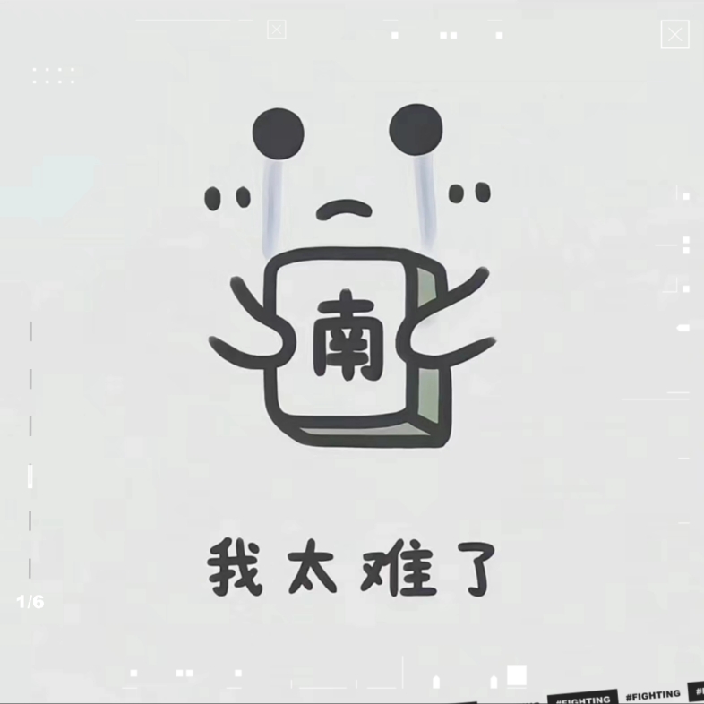 一级保护废物,需苦研暴富