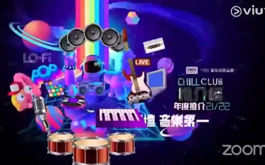 [图]21/22Chill Club年度十大歌曲 入围名单