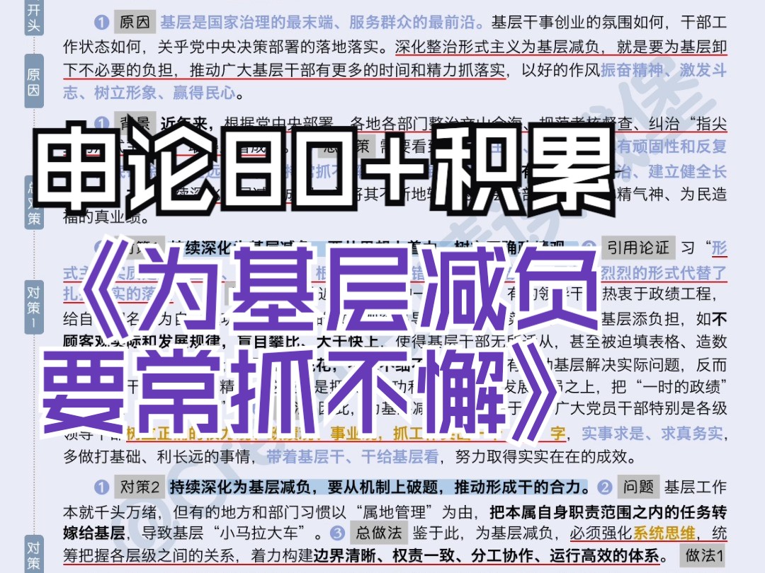 党建主题申论热点𐟔度奭检Œ基层减负」,对策这样写~哔哩哔哩bilibili