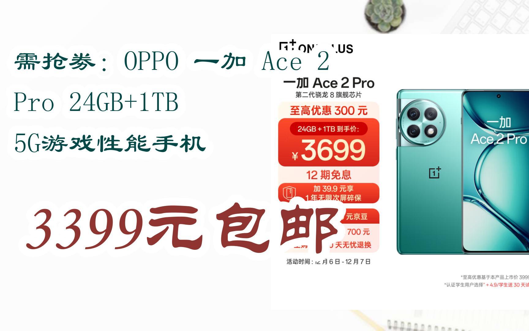 【京东|扫码领取好价信息】需抢劵:OPPO 一加 Ace 2 Pro 24GB+1TB 5G游戏性能手机 3399元包邮哔哩哔哩bilibili