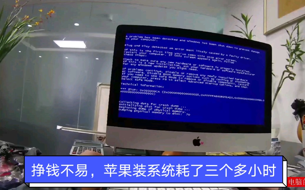 挣钱不容易上门苹果电脑装系统耗了3个多小时到底什么情况?哔哩哔哩bilibili