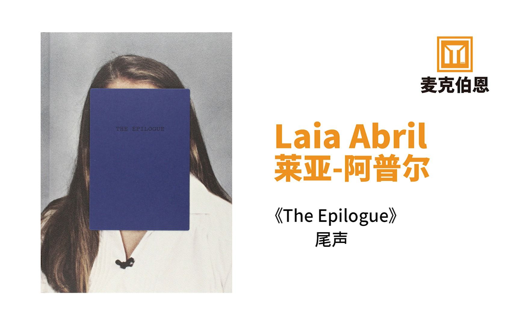 [翻书 | 摄影画册]|Laia Abril莱亚ⷩ˜🦙”《 The Epilogue结语》|麦克伯恩photobook哔哩哔哩bilibili