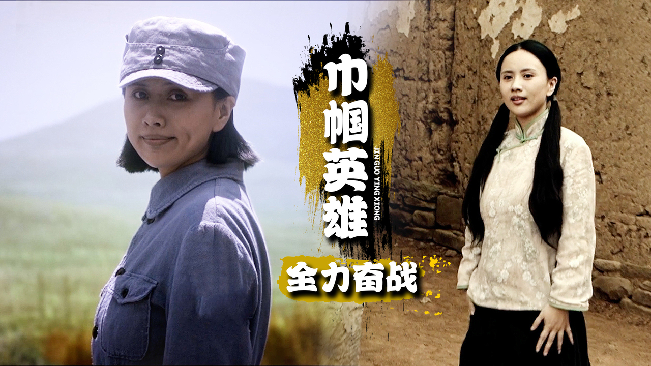 巾帼英雄热血报国一寸山河一寸血致敬先烈铭记历史