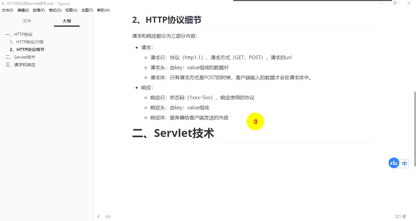 Http协议和Servlet技术哔哩哔哩bilibili