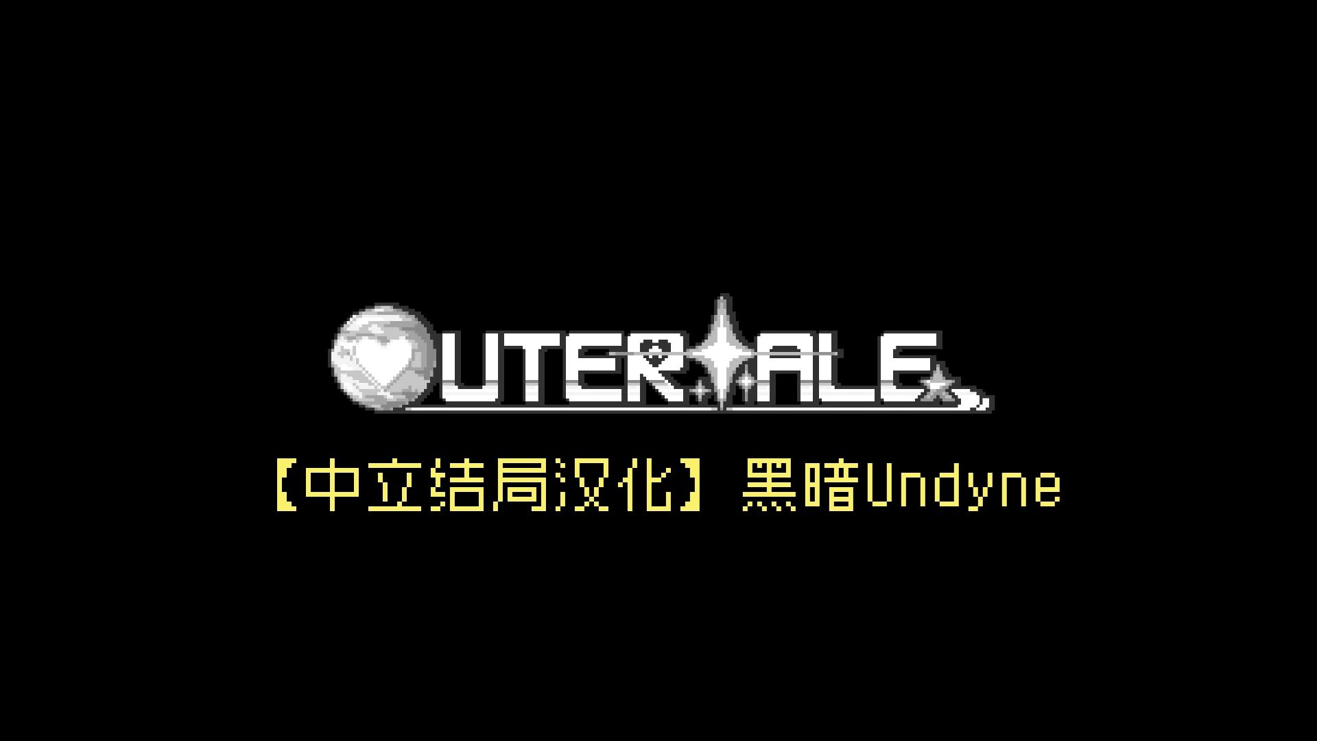 【PS域外传说汉化】中立结局全收录:2黑暗Undyne单机游戏热门视频