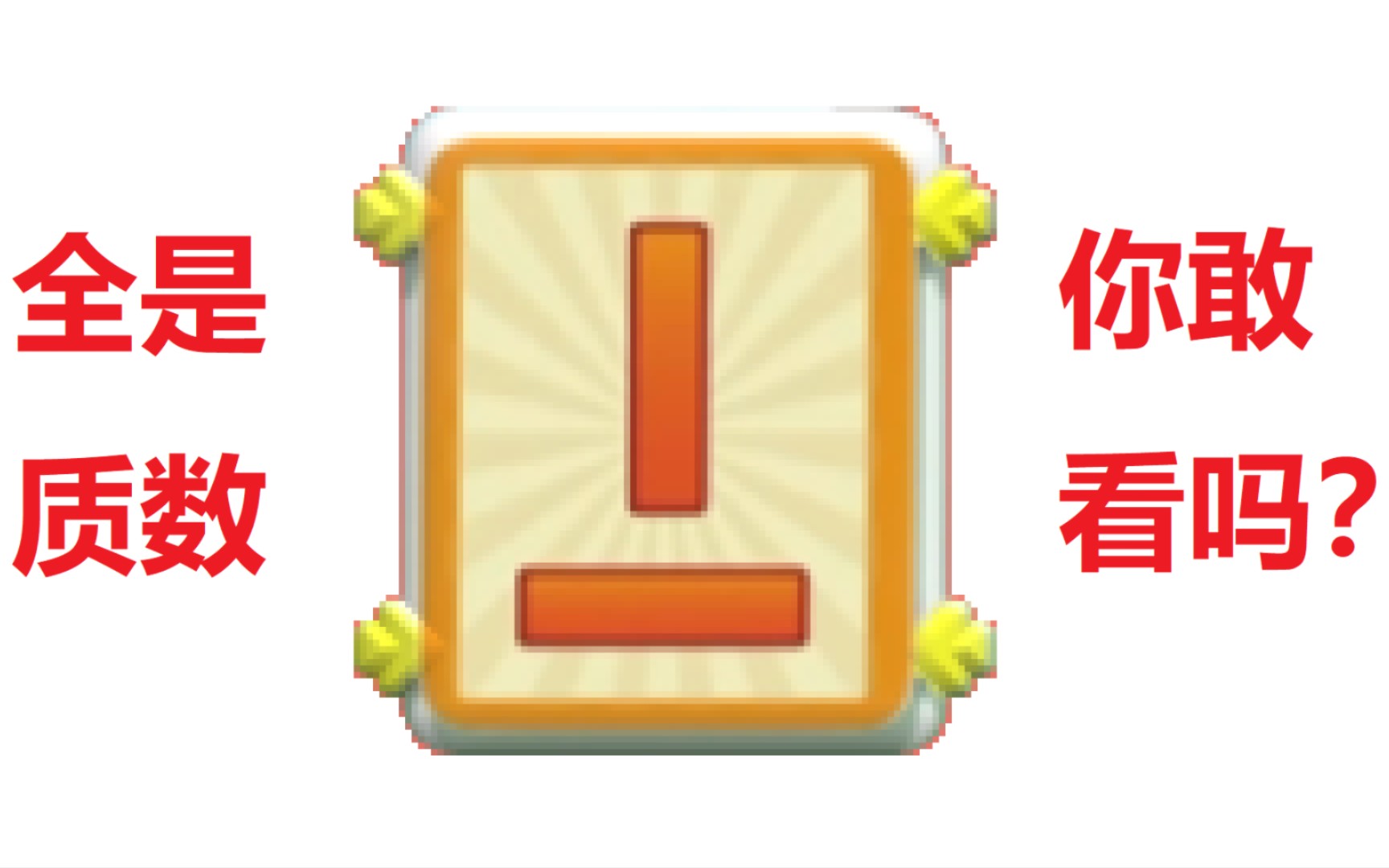 (英语报数)1000以内所有质数(Prime numbers up to 1000)(v1.0)哔哩哔哩bilibili