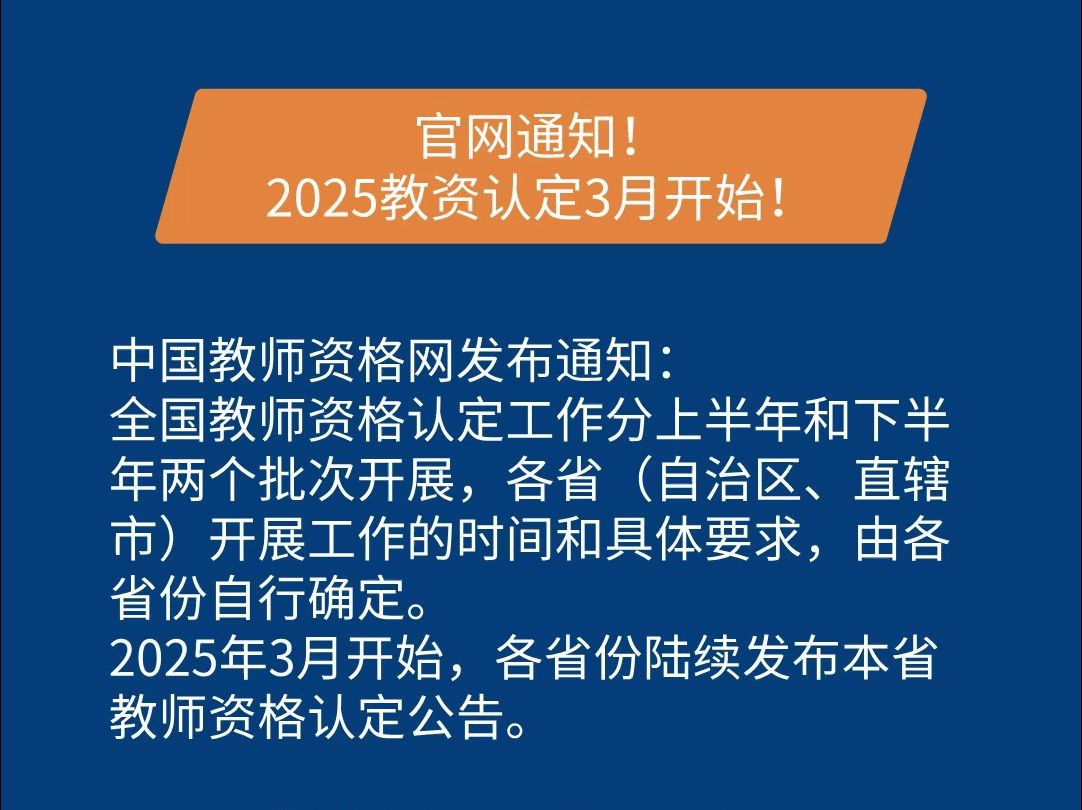 官网通知!2025教资认定3月开始!哔哩哔哩bilibili