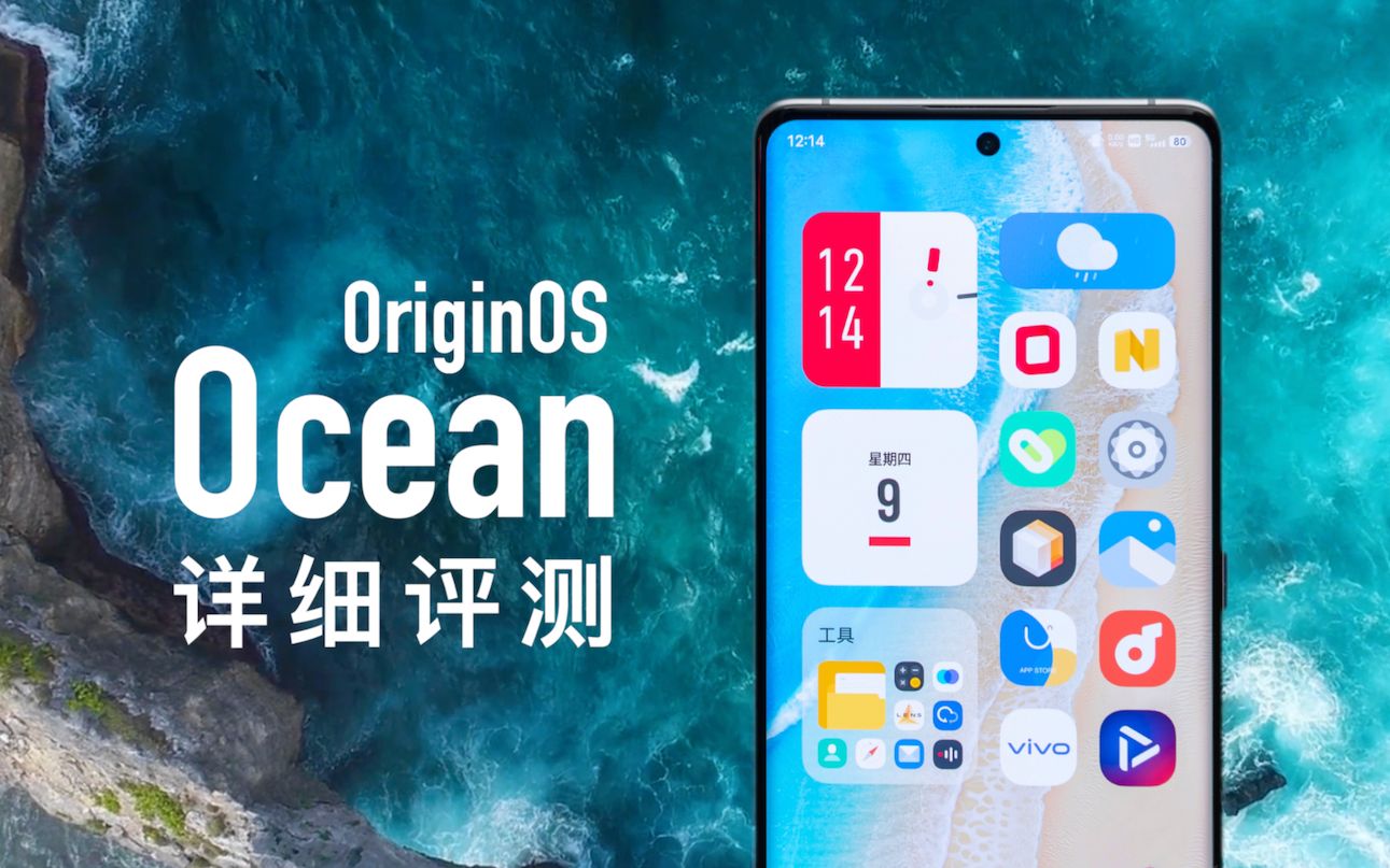 [图]【小泽】OriginOS Ocean详细评测：如何打造出最好的安卓手机系统？