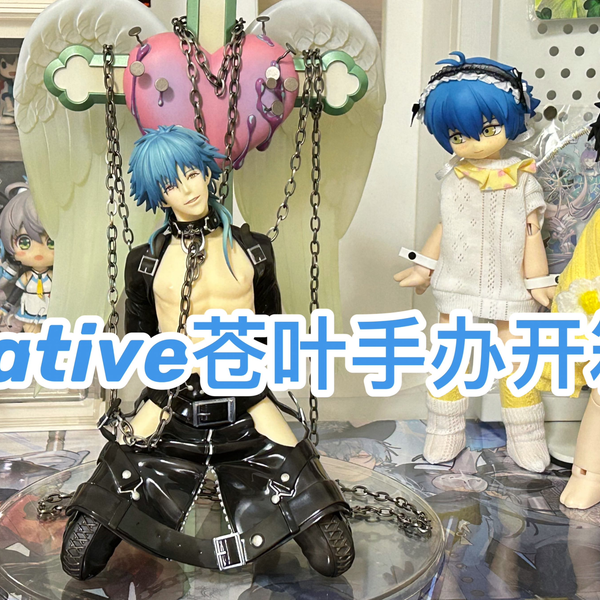 手办开箱】native苍叶DRAMAtical Murder_哔哩哔哩_bilibili