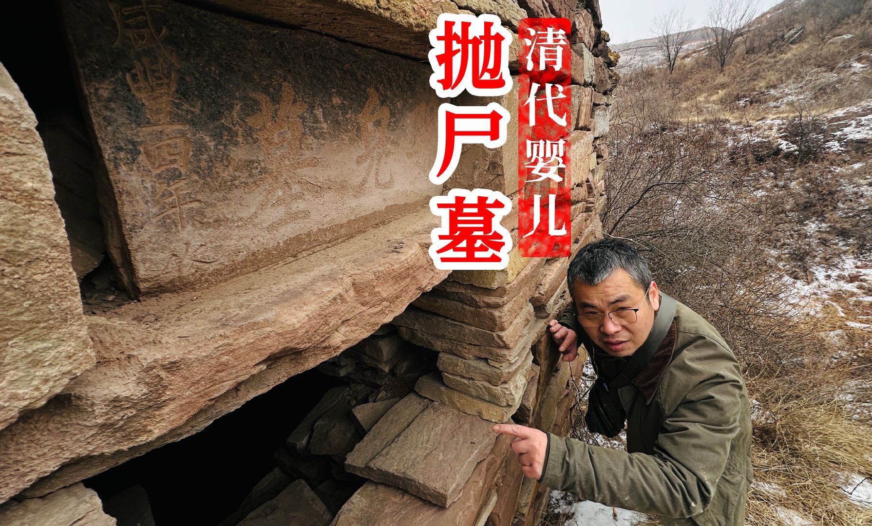 山西现百年婴儿抛尸墓,里面真有婴儿尸吗?当地人不敢靠近