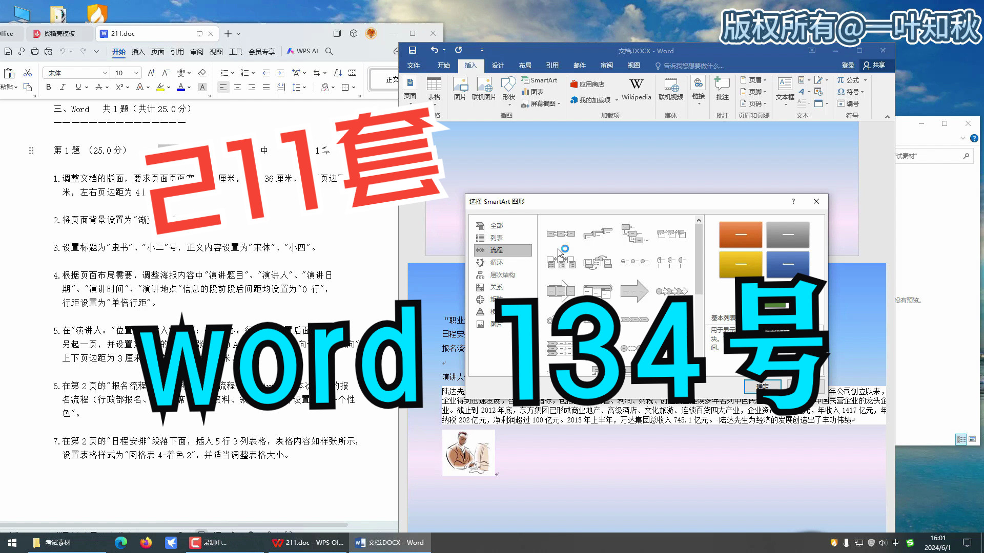 211套word134号字幕哔哩哔哩bilibili